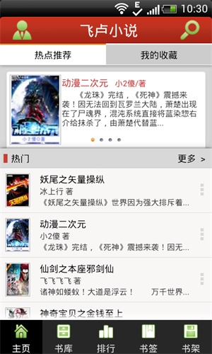 飞库小说app下载