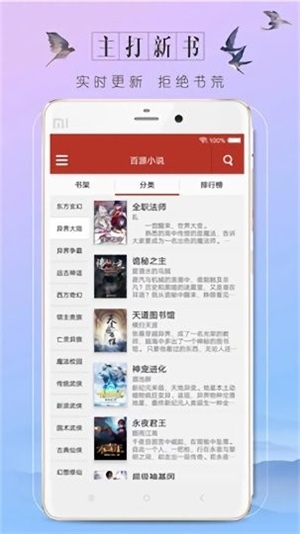 百源小说最新版下载