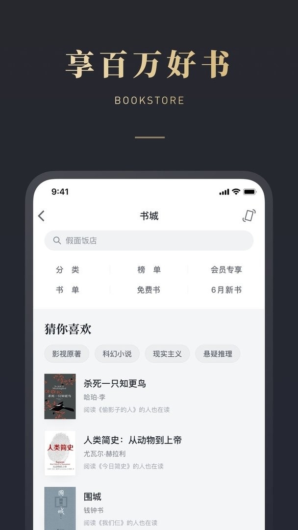微信读书官方版免费下载