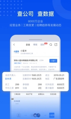 小蓝本企业查询app下载安装