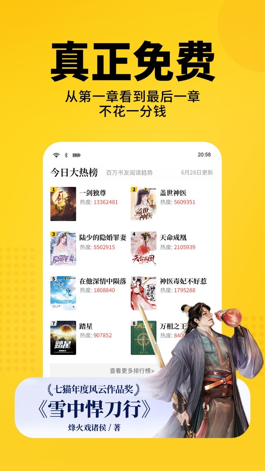 七猫小说官网版下载