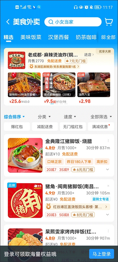 饿了么app下载 最新版本