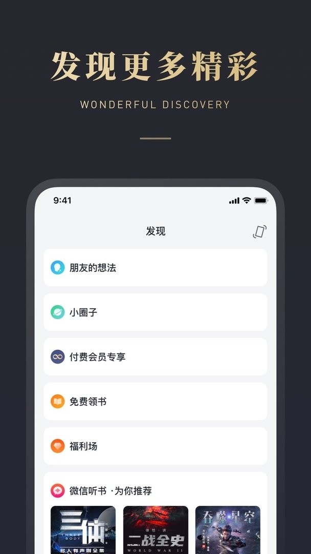 微信读书官方版免费下载