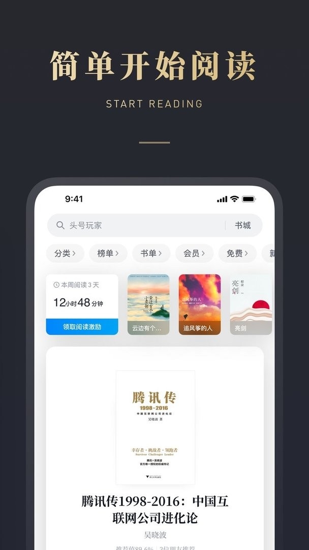 微信读书官方版免费下载