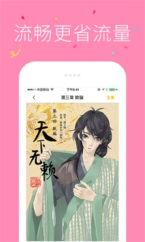 快快漫画app下载