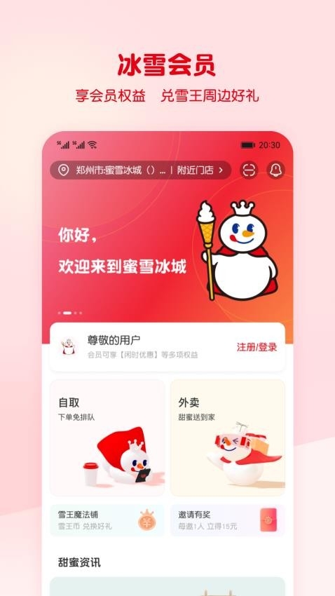 蜜雪冰城app下载