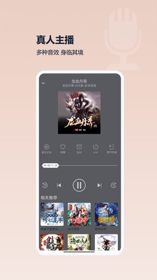 月亮听书app官网版
