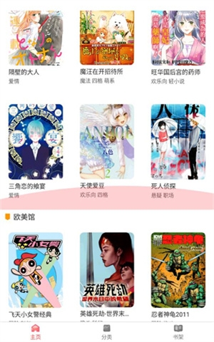 板砖漫画app下载