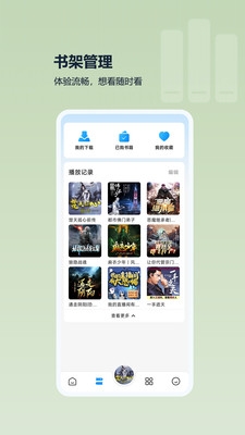 月亮听书app官网版