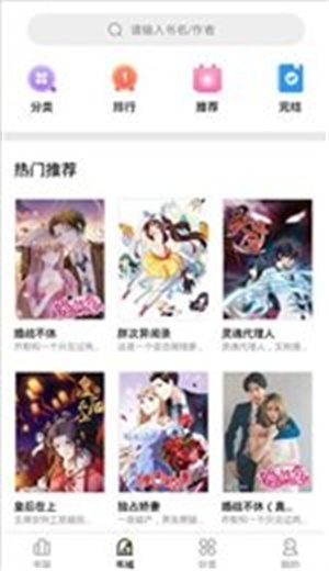 妖精漫画app下载