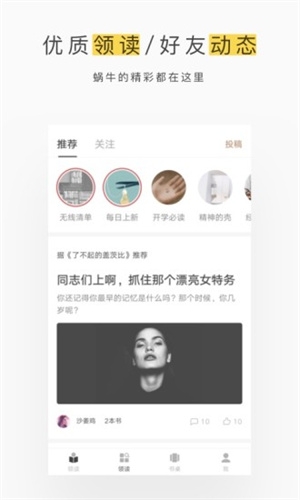 蜗牛阅读app下载