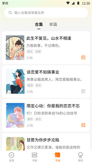 掌阅爽读小说app最新版下载