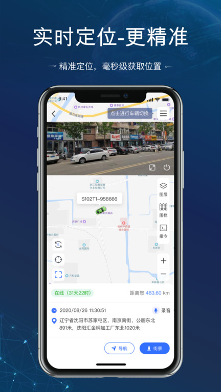 立即定位 app