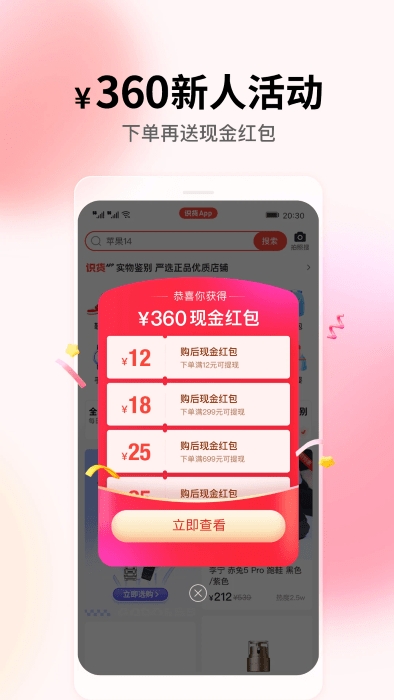 识货app官方版下载