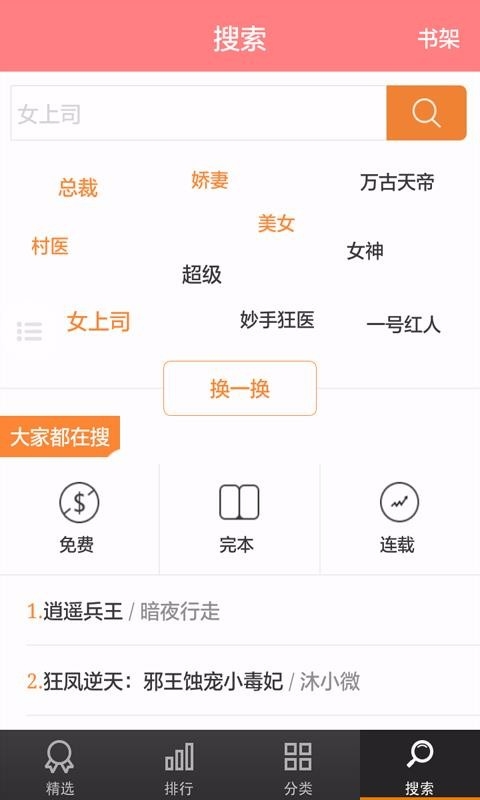 蜻蜓小说app下载