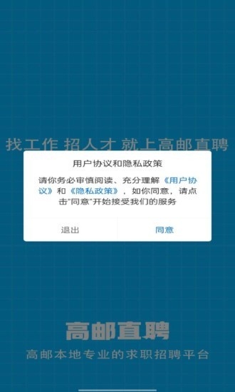 高邮直聘app