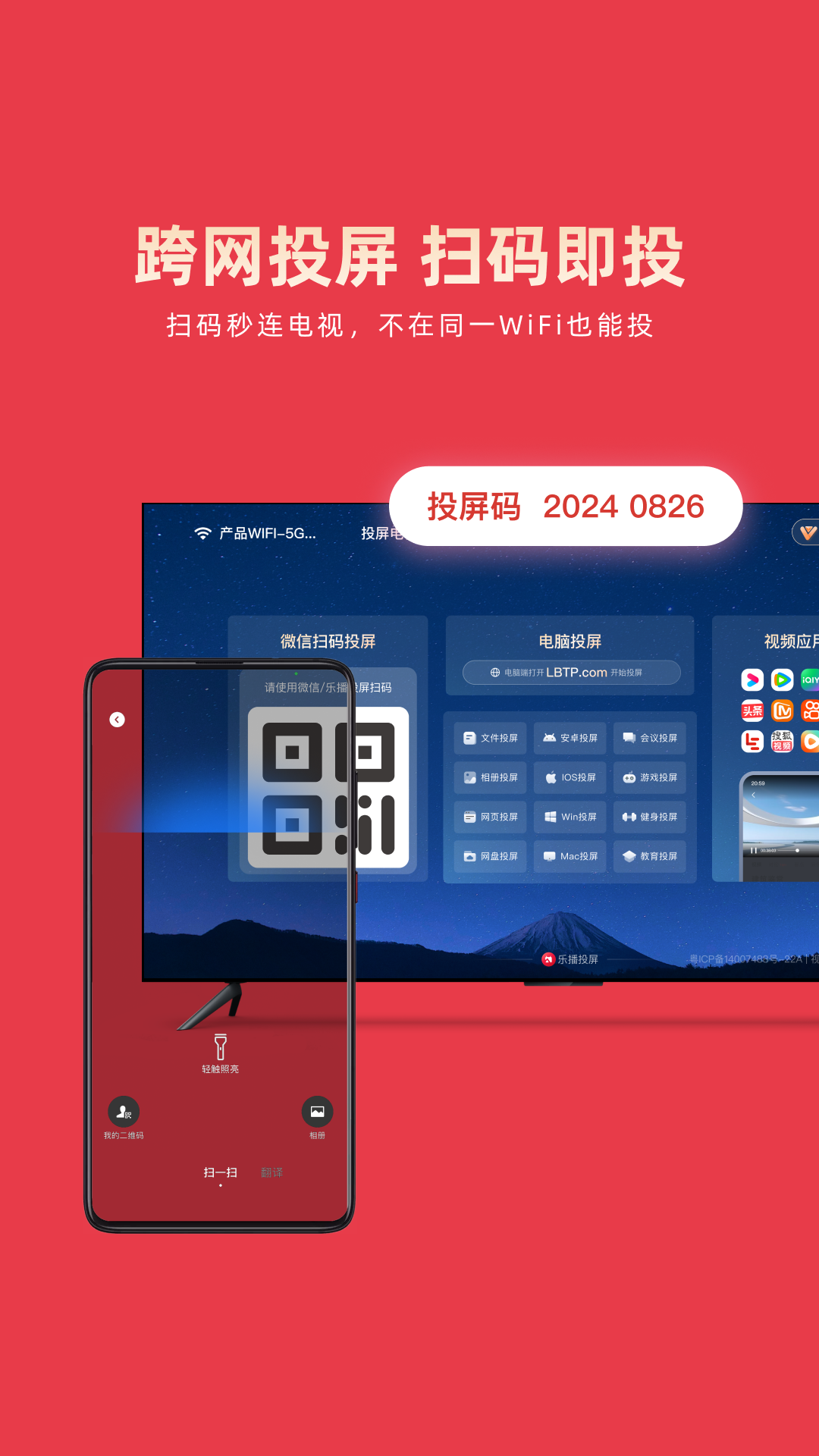 乐播投屏手机投屏下载