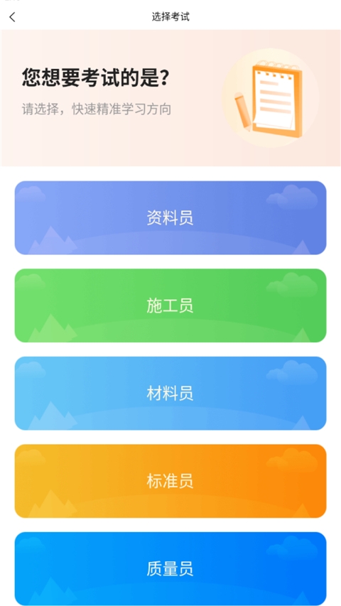 八大员题库软件下载官网手机版