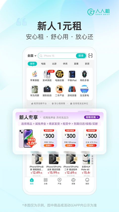 人人租官方版最新版下载安装