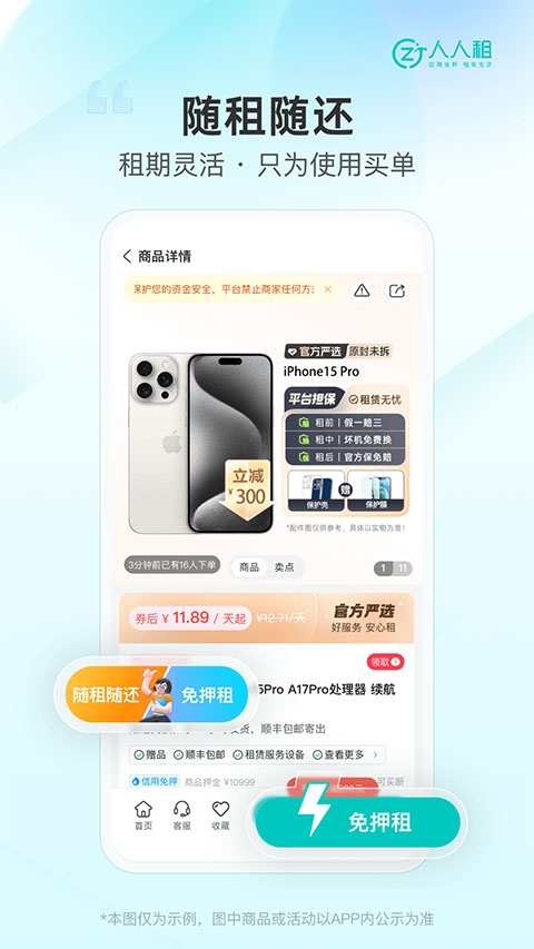 人人租官方版最新版下载安装