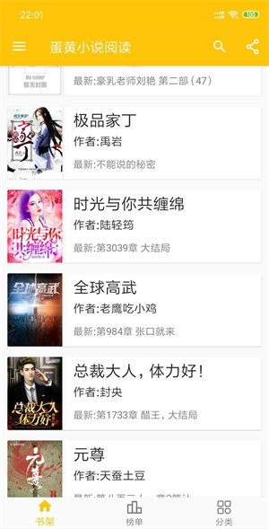 蛋黄阅读器app下载