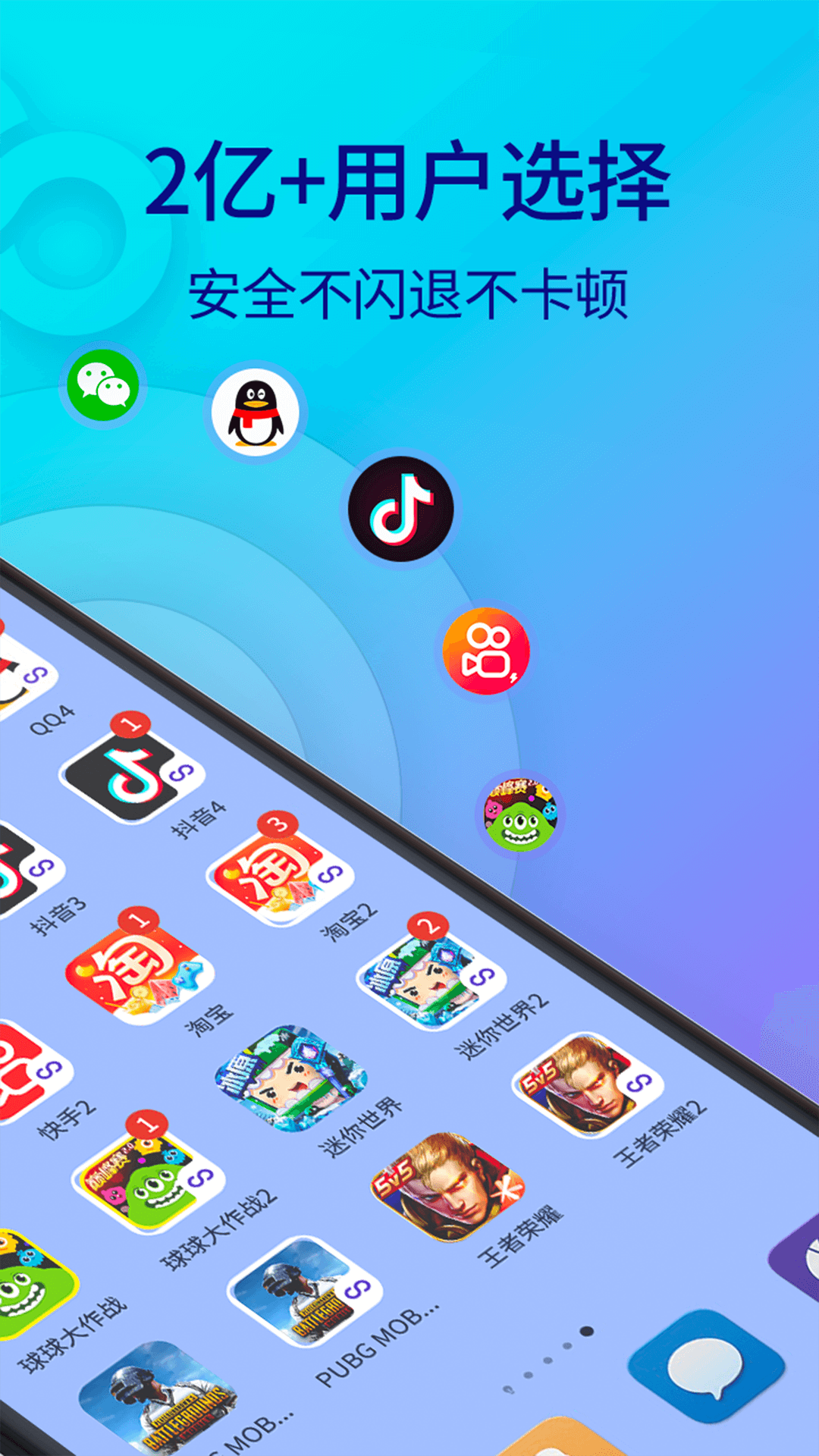 双开助手微分身版app
