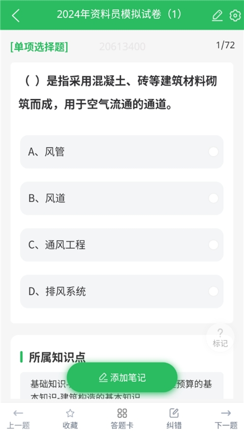 八大员题库软件下载官网手机版