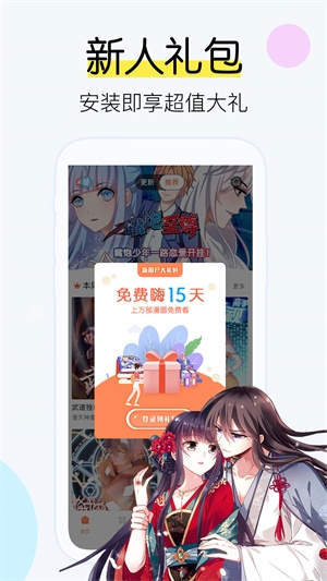 飒漫画app免费下载