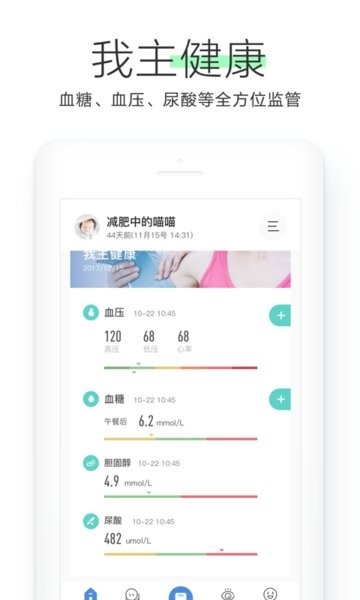 OKOK体脂秤下载安装