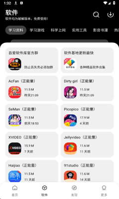 吾爱软件库最新版本下载