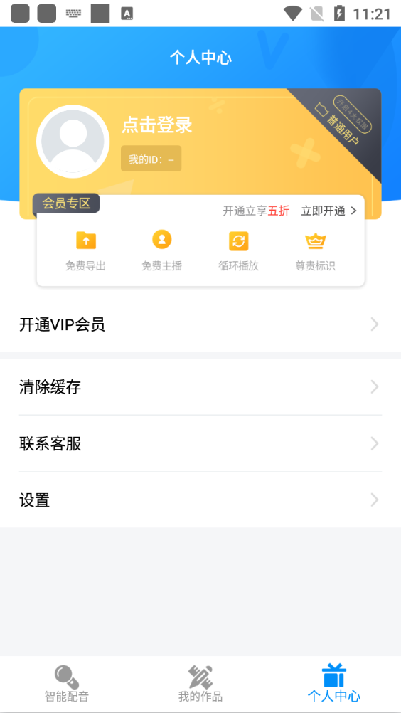 指尖配音免费官方版下载