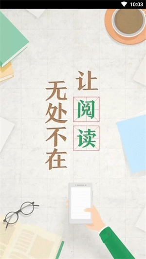 下好书app下载