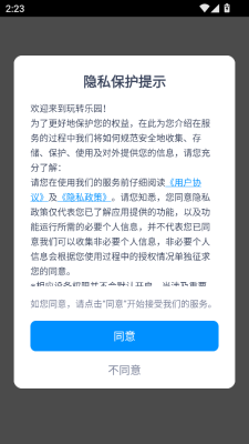 玩转乐园下载安装手机版