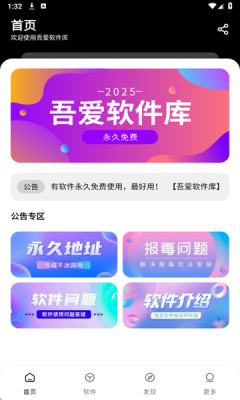 吾爱软件库最新版本下载