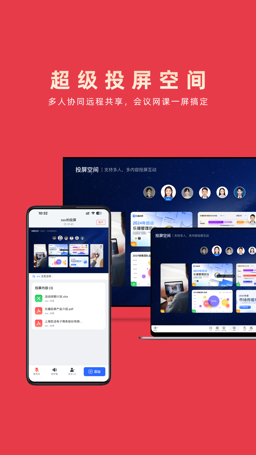 乐播投屏手机投屏下载