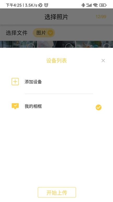 照片家app下载