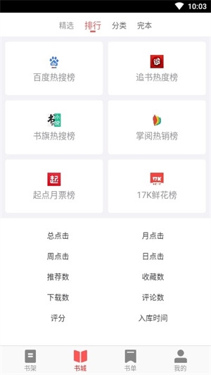 下好书app下载