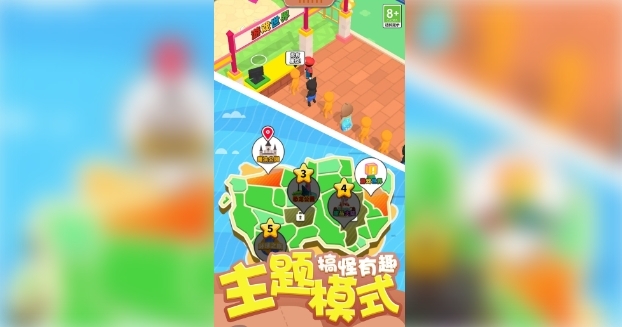 超能经营家游戏下载