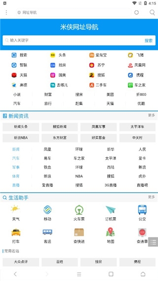 米侠浏览器嗅探版