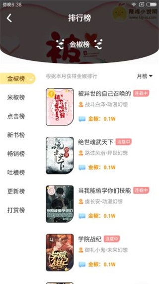 萌鸡小说app下载