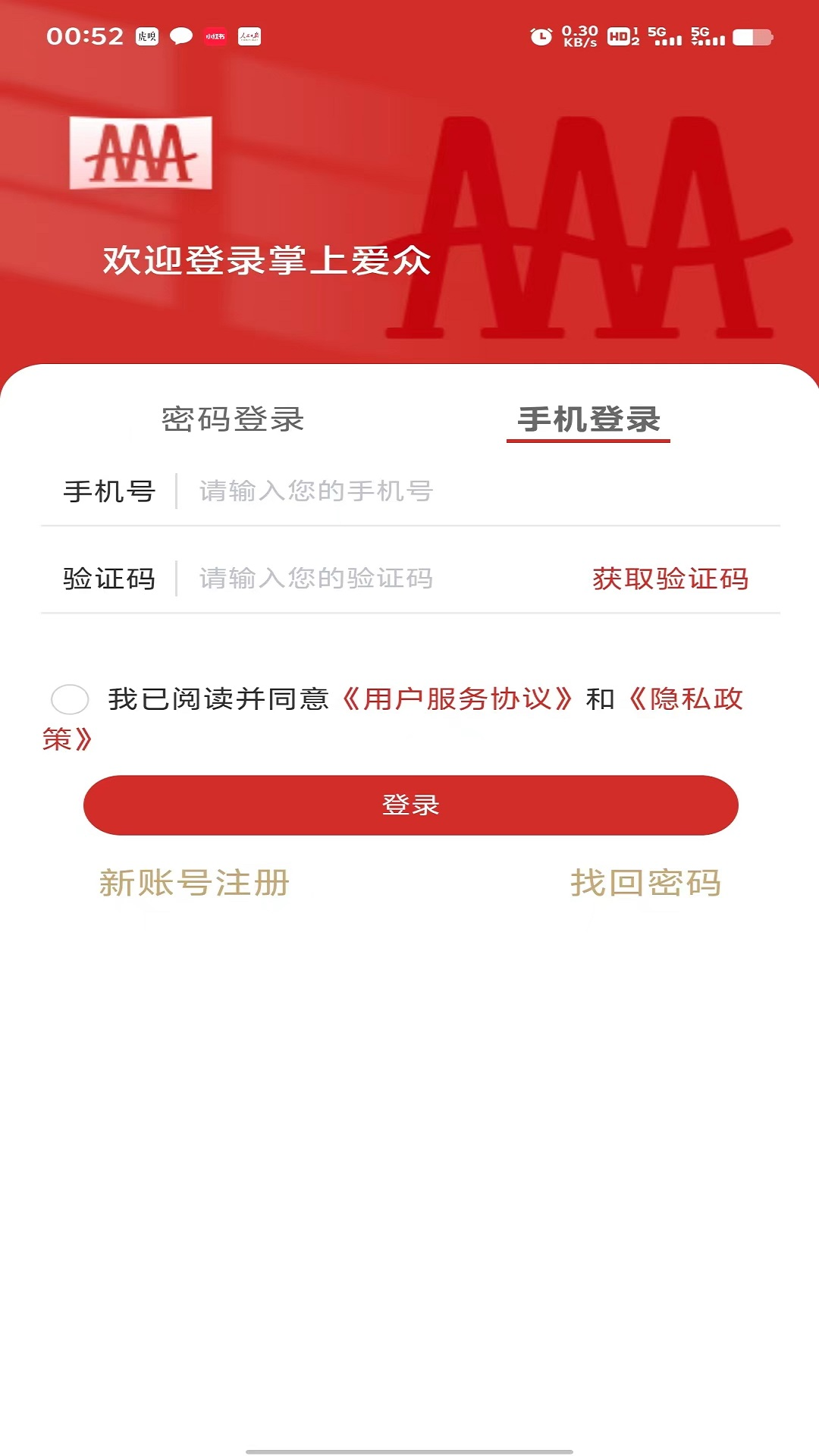 掌上爱众app下载安装