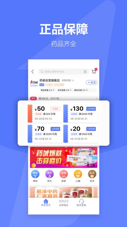 1药城官网版下载