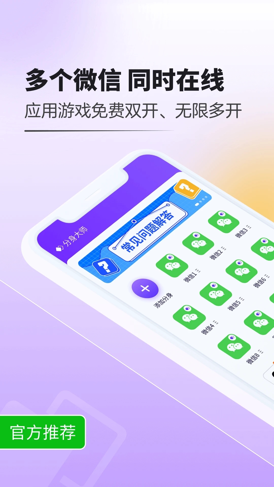 分身大师app官方版下载