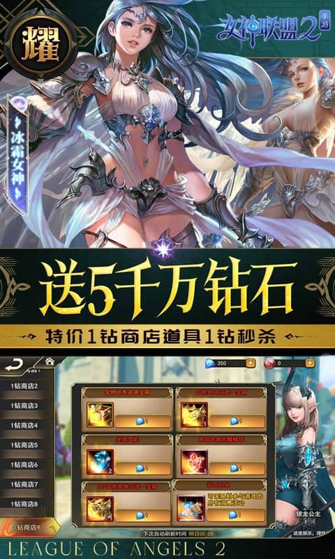女神联盟2手游