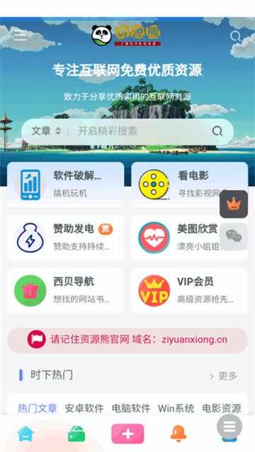 资源熊官网版