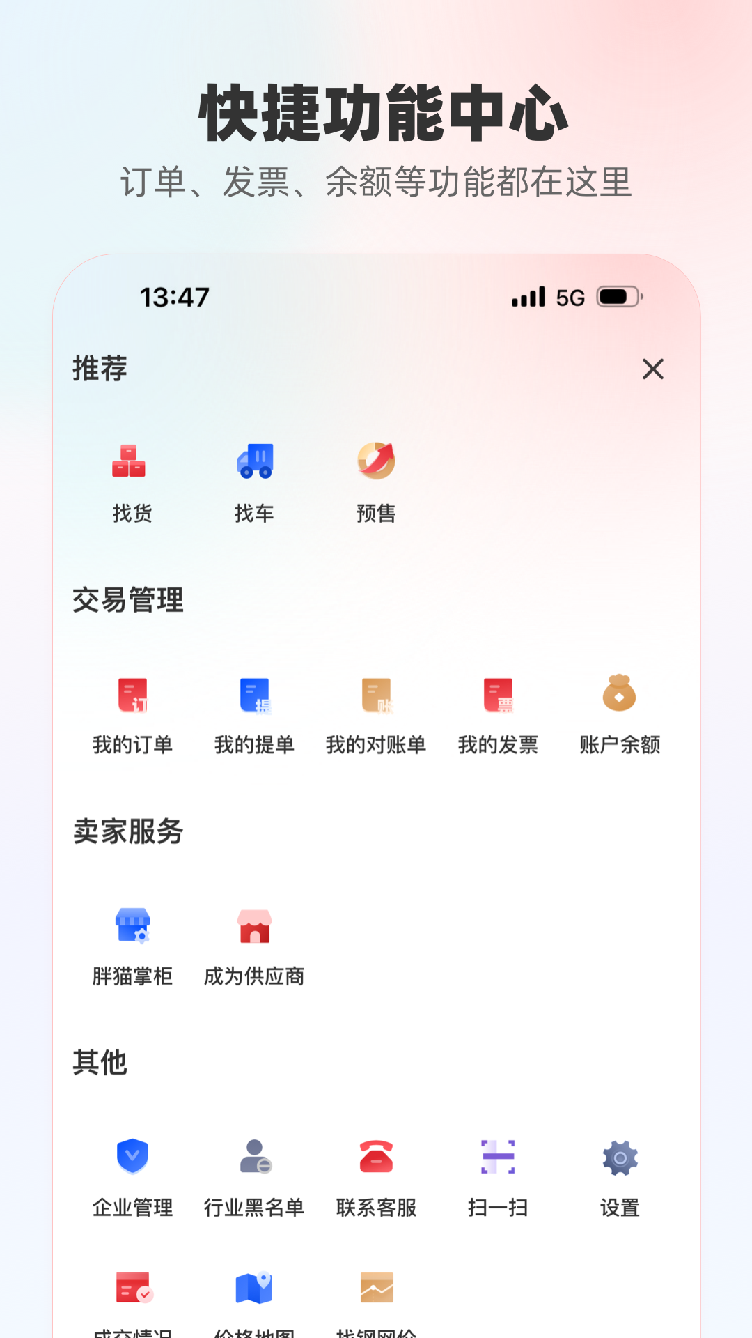 找钢网app下载