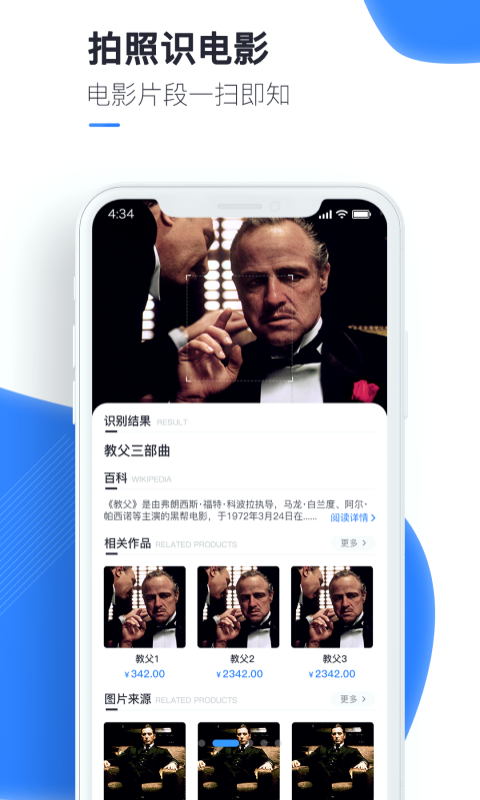 万能识图免费版手机版