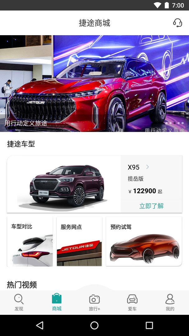捷途汽车app下载安装最新版本