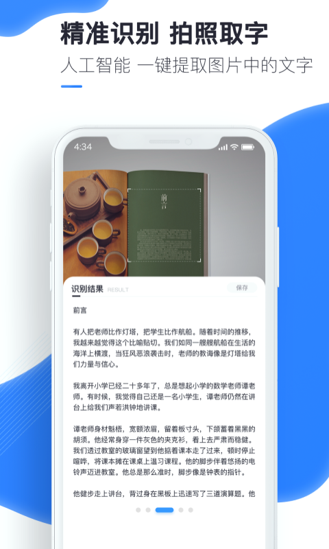 万能识图免费版手机版