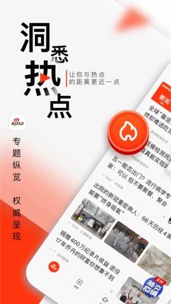 新浪新闻下载安装最新版